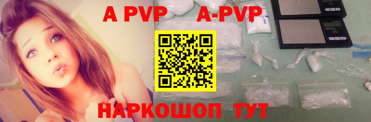 Котлас  A PVP Соль  Alfa_PVP  Alpha-PVP мука  Вход с VPN 