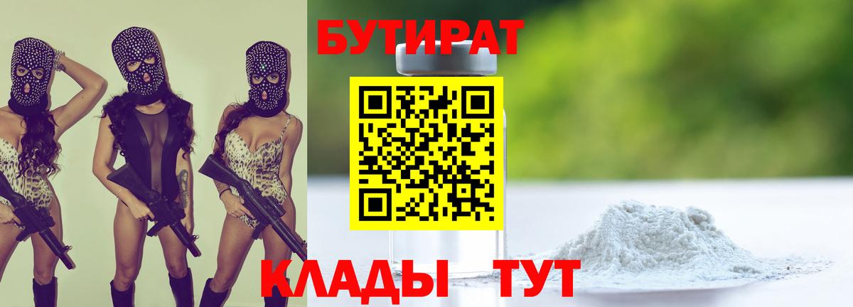 БУТИРАТ бутик  Вход с VPN  Котлас 