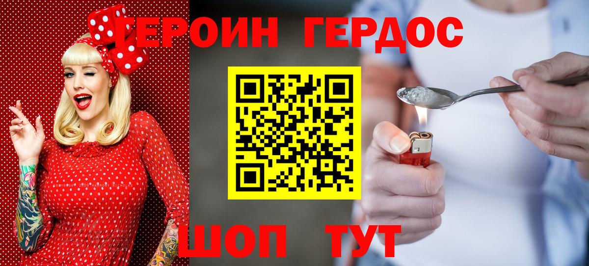 ГЕРОИН афганец Котлас