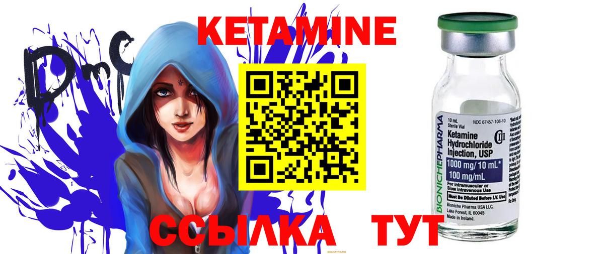 КЕТАМИН ketamine Котлас
