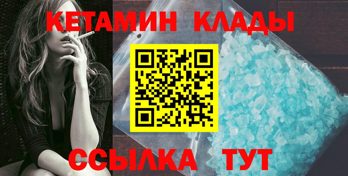 Кетамин VHQ  shop клад  Котлас  Вход с VPN 