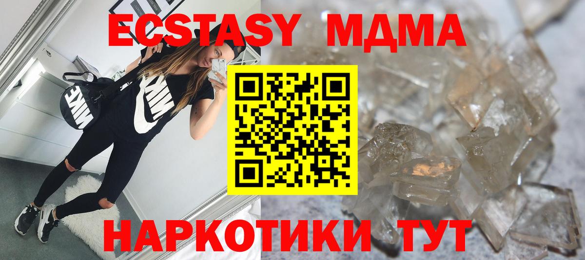 MDMA кристаллы Котлас