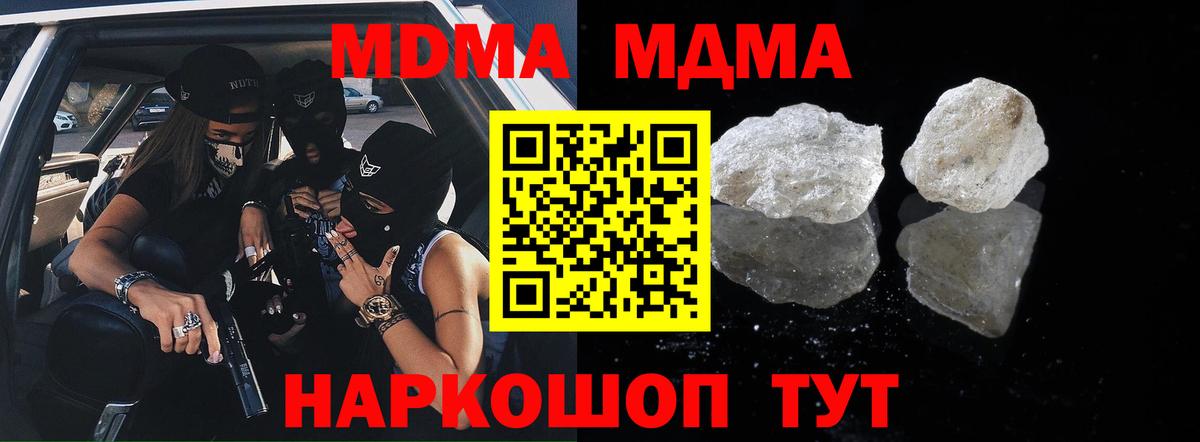 МДМА кристаллы  Вход с VPN  Котлас  MDMA crystal 