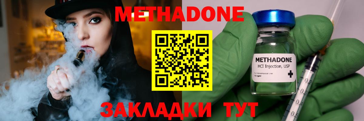 нарко площадка как зайти  Вход с VPN  Котлас  Метадон VHQ  Метадон methadone 