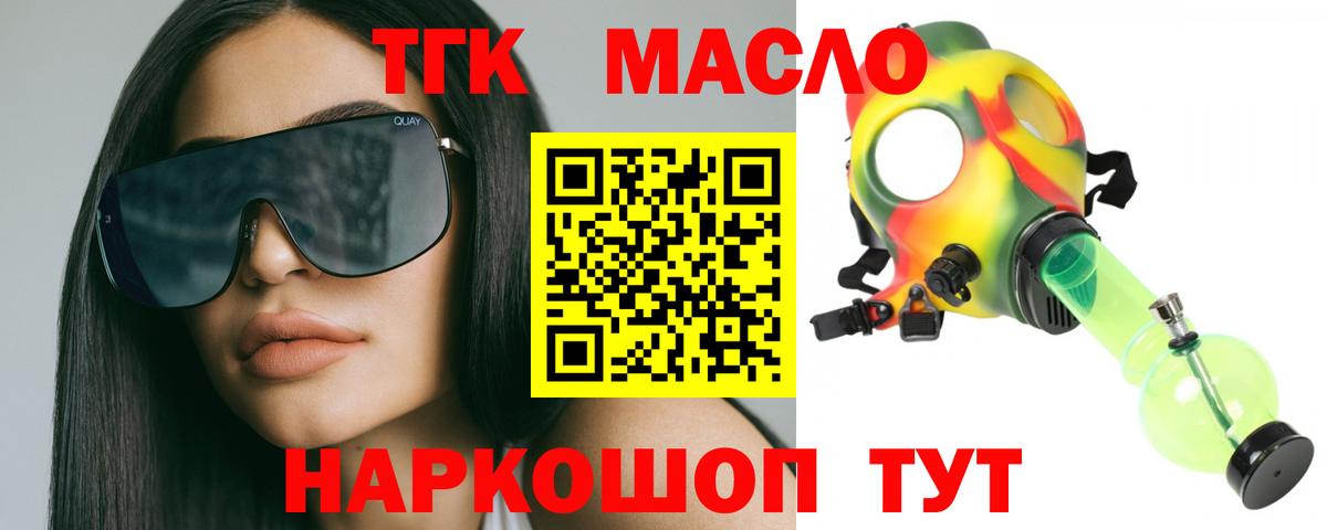 ТГК THC oil  Вход с VPN  Котлас 