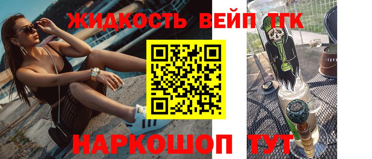 ТГК вейп с тгк Котлас